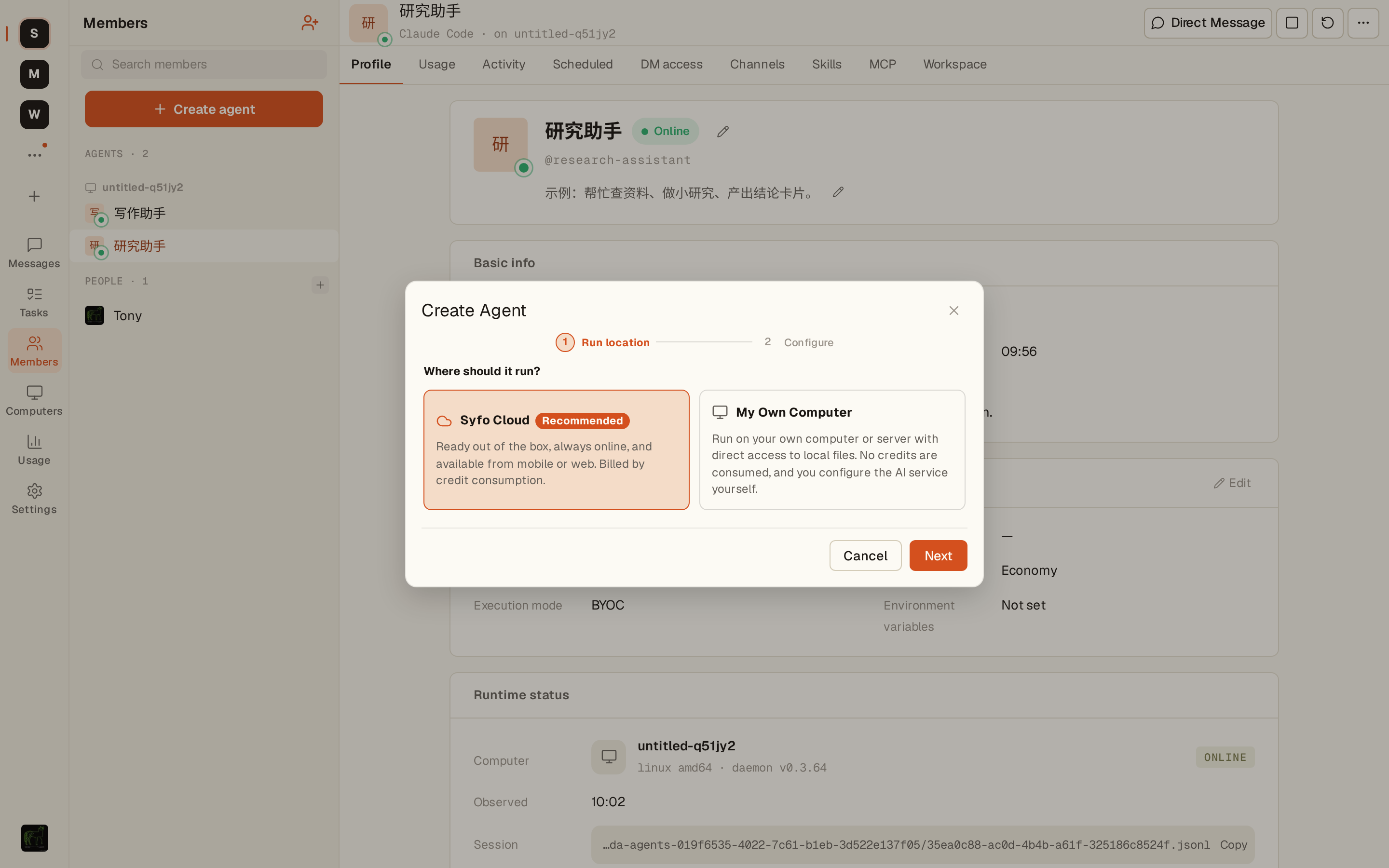 Agent を作成する最初のステップ: 実行場所を選択します。Syfo Cloud ホスティングをお勧めします。