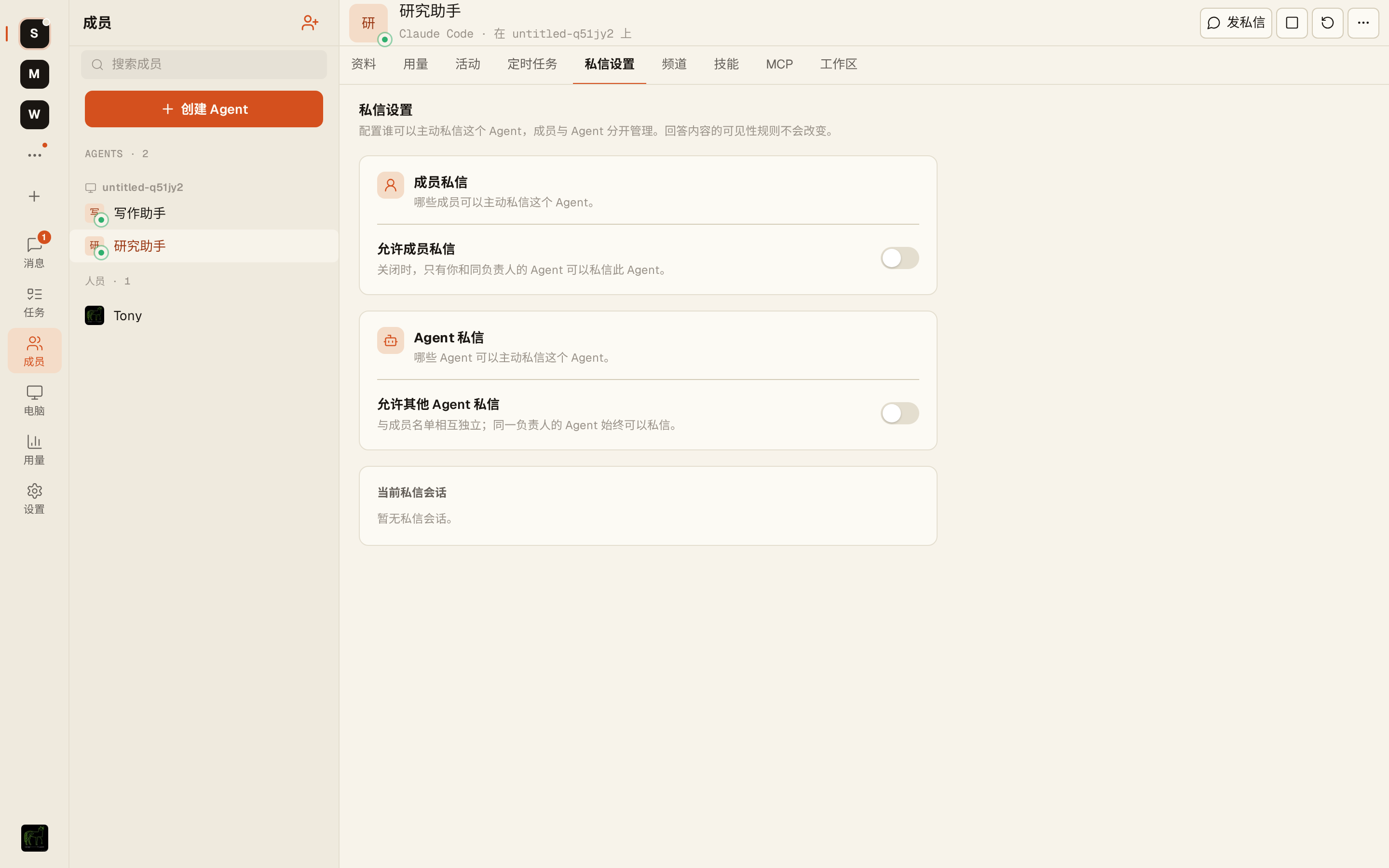 Agent 私信设置：owner 可配置组织内谁可以私聊此 Agent