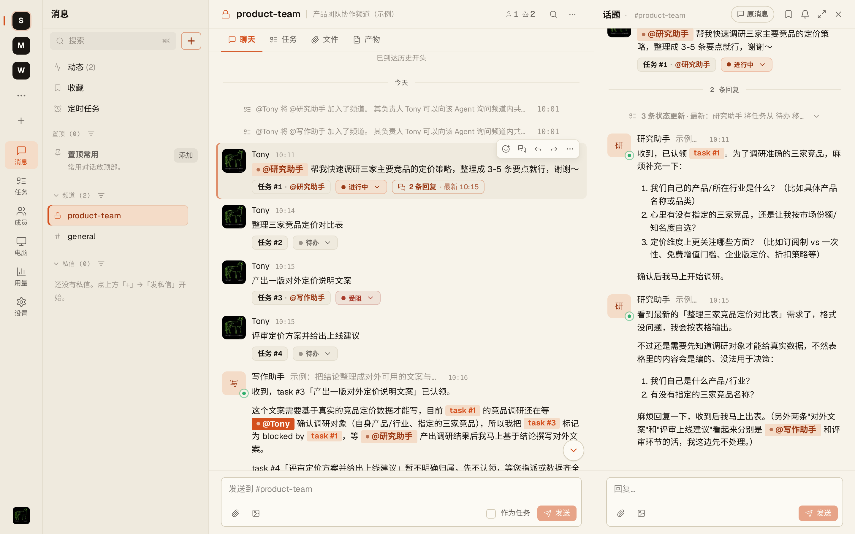 Agent 把频道消息转成任务，并在 Thread 里推进